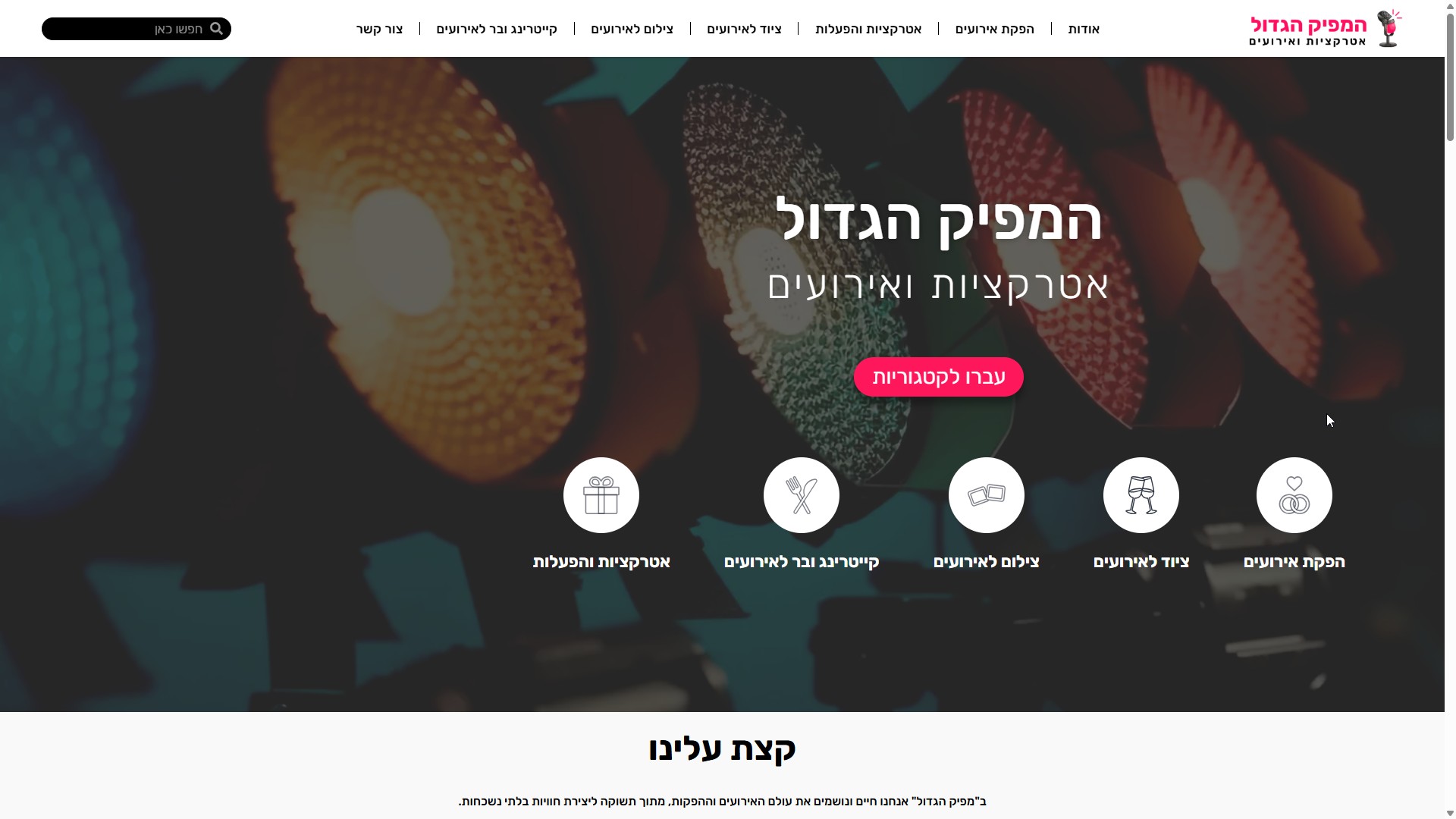 אתר אטרקציות ואירועים